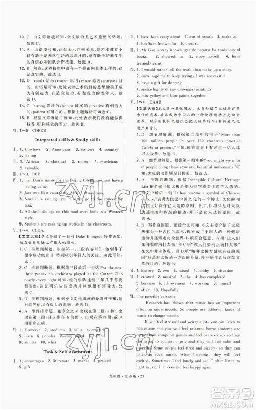 甘肃少年儿童出版社2022秋季学霸题中题九年级上册英语江苏版参考答案