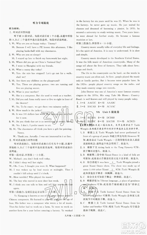 甘肃少年儿童出版社2022秋季学霸题中题九年级上册英语江苏版参考答案