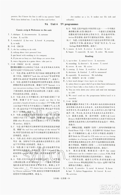 甘肃少年儿童出版社2022秋季学霸题中题九年级上册英语江苏版参考答案