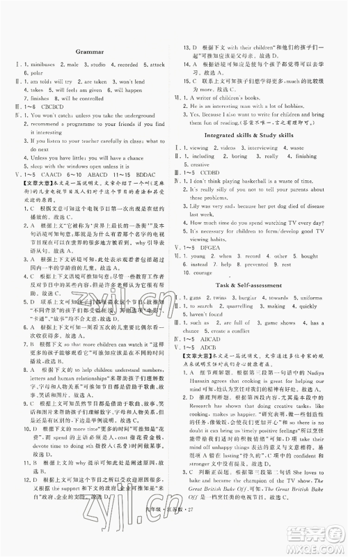 甘肃少年儿童出版社2022秋季学霸题中题九年级上册英语江苏版参考答案