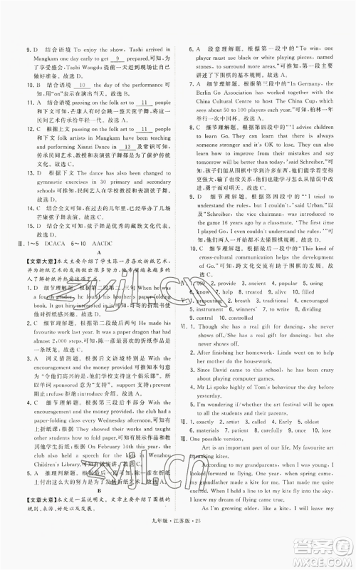 甘肃少年儿童出版社2022秋季学霸题中题九年级上册英语江苏版参考答案