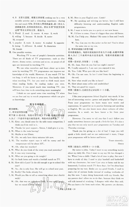 甘肃少年儿童出版社2022秋季学霸题中题九年级上册英语江苏版参考答案