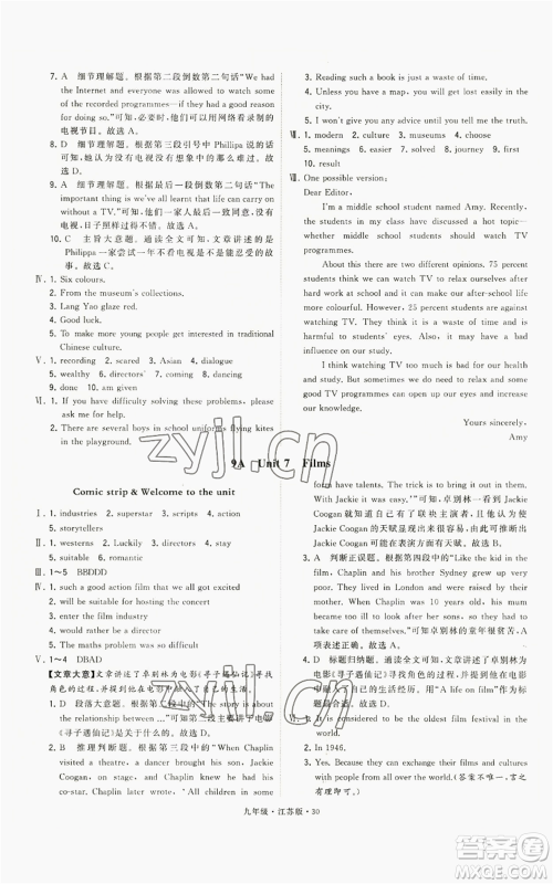 甘肃少年儿童出版社2022秋季学霸题中题九年级上册英语江苏版参考答案