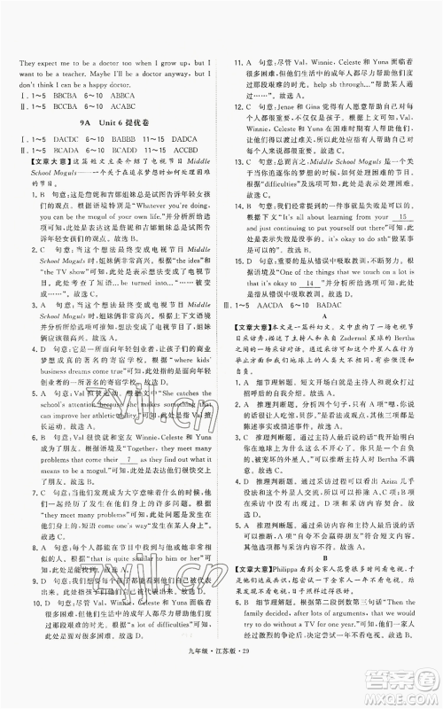 甘肃少年儿童出版社2022秋季学霸题中题九年级上册英语江苏版参考答案