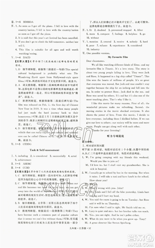 甘肃少年儿童出版社2022秋季学霸题中题九年级上册英语江苏版参考答案