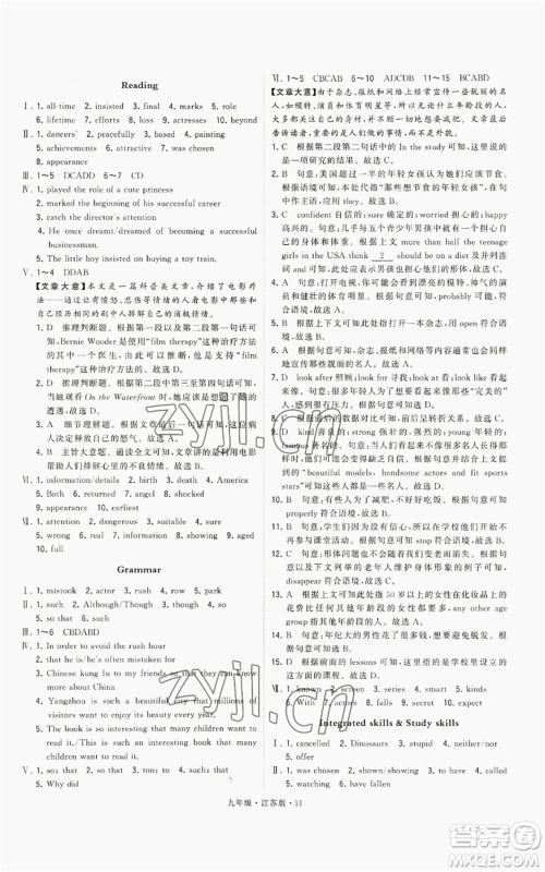 甘肃少年儿童出版社2022秋季学霸题中题九年级上册英语江苏版参考答案