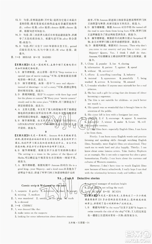 甘肃少年儿童出版社2022秋季学霸题中题九年级上册英语江苏版参考答案