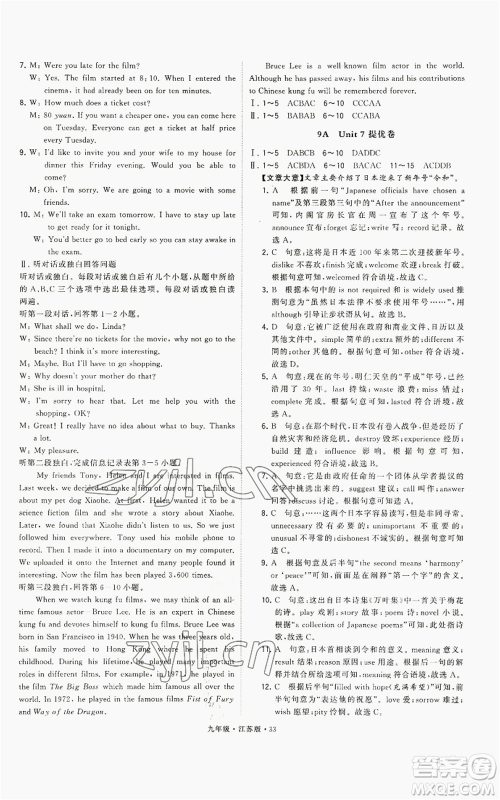 甘肃少年儿童出版社2022秋季学霸题中题九年级上册英语江苏版参考答案