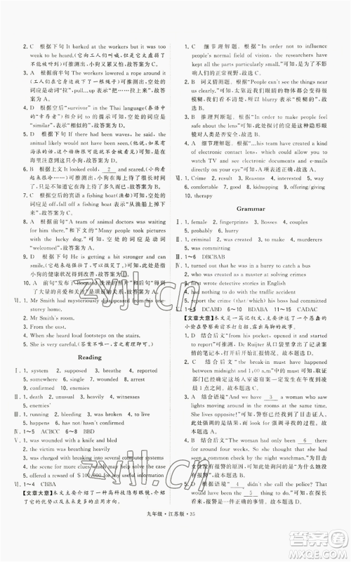 甘肃少年儿童出版社2022秋季学霸题中题九年级上册英语江苏版参考答案