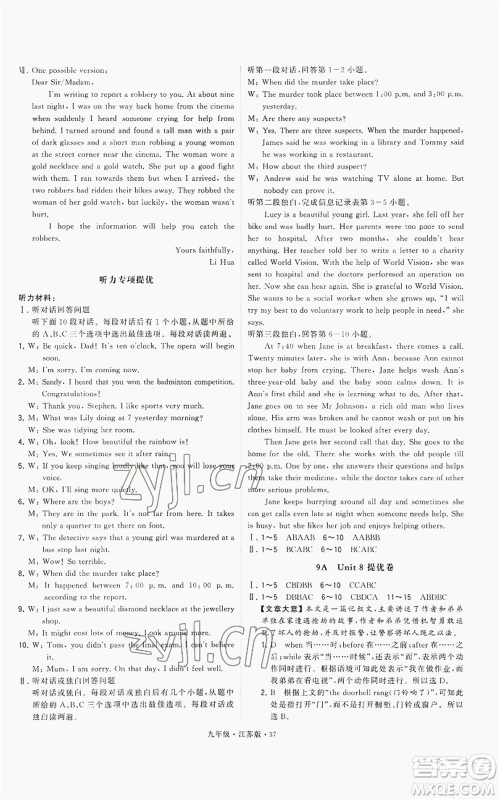 甘肃少年儿童出版社2022秋季学霸题中题九年级上册英语江苏版参考答案