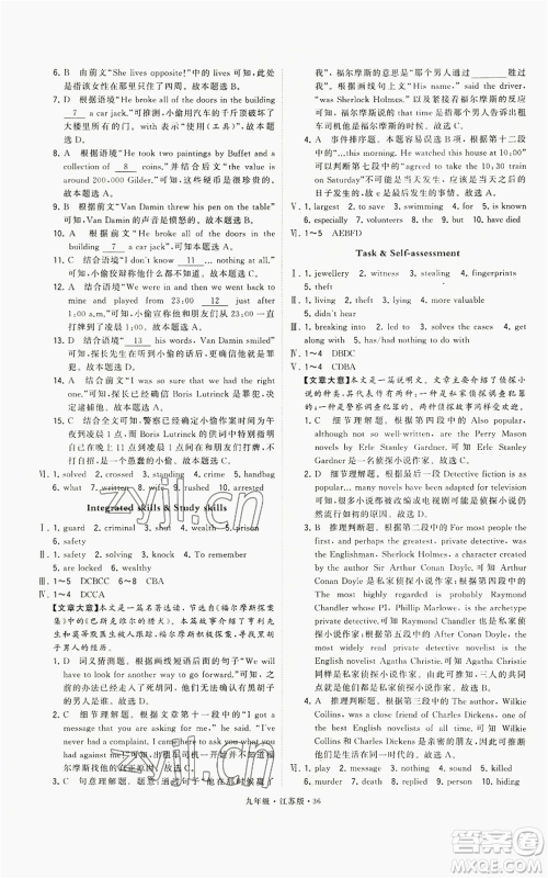 甘肃少年儿童出版社2022秋季学霸题中题九年级上册英语江苏版参考答案