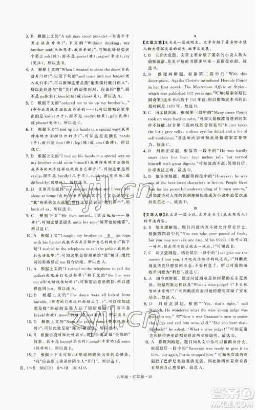 甘肃少年儿童出版社2022秋季学霸题中题九年级上册英语江苏版参考答案