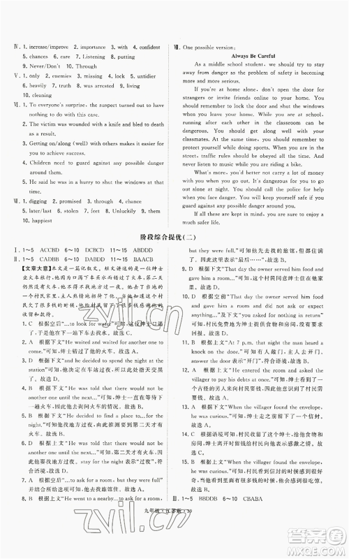 甘肃少年儿童出版社2022秋季学霸题中题九年级上册英语江苏版参考答案