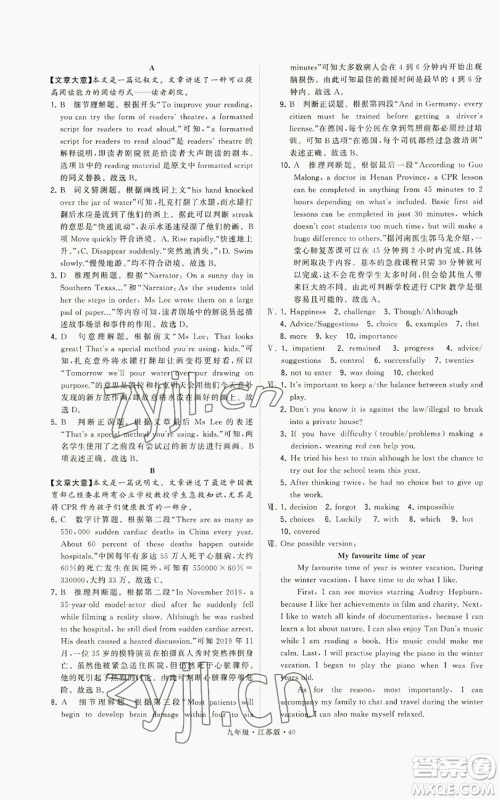 甘肃少年儿童出版社2022秋季学霸题中题九年级上册英语江苏版参考答案
