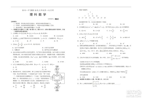 银川一中2023届高三年级第一次月考理科数学试题及答案