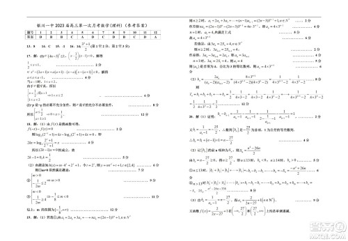 银川一中2023届高三年级第一次月考理科数学试题及答案 银川一中2023届高三年级第一次月考理科数学试题及答案