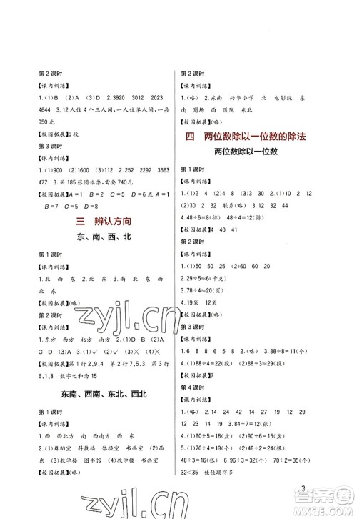 四川教育出版社2022新课标小学生学习实践园地三年级数学上册西师大版答案