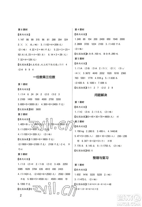 四川教育出版社2022新课标小学生学习实践园地三年级数学上册西师大版答案