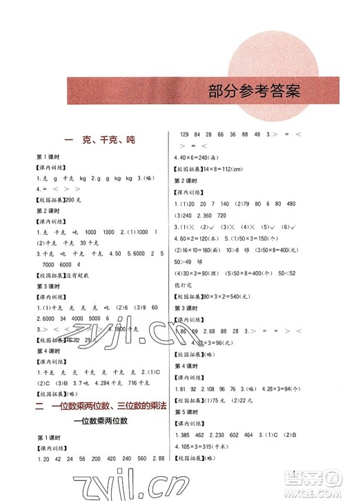 四川教育出版社2022新课标小学生学习实践园地三年级数学上册西师大版答案