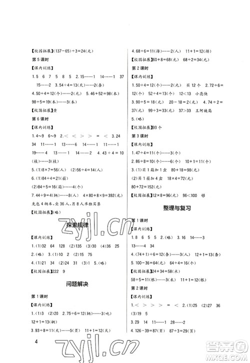 四川教育出版社2022新课标小学生学习实践园地三年级数学上册西师大版答案