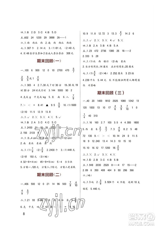 四川教育出版社2022新课标小学生学习实践园地三年级数学上册西师大版答案