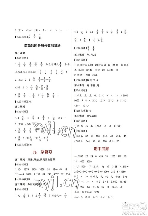 四川教育出版社2022新课标小学生学习实践园地三年级数学上册西师大版答案