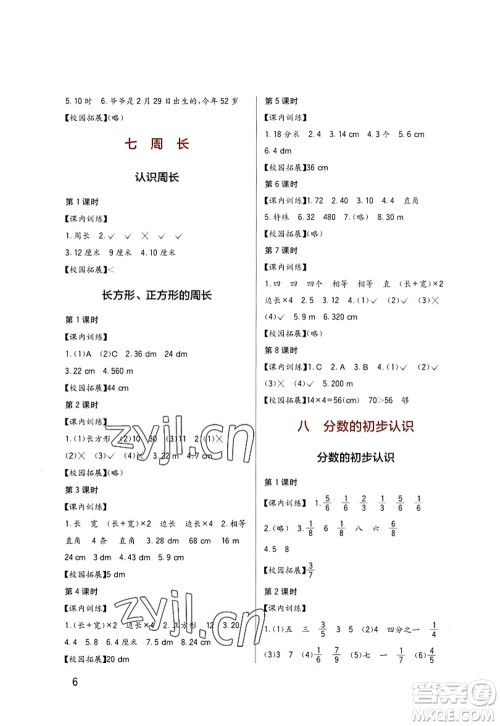 四川教育出版社2022新课标小学生学习实践园地三年级数学上册西师大版答案