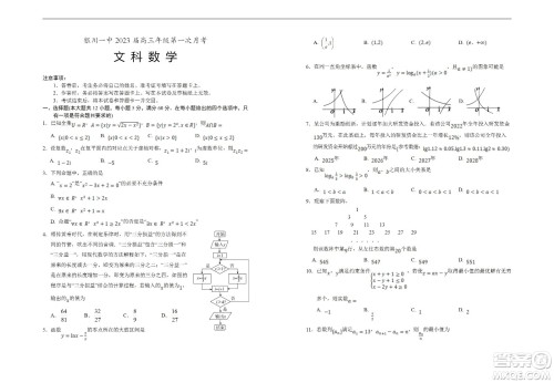 银川一中2023届高三年级第一次月考文科数学试题及答案