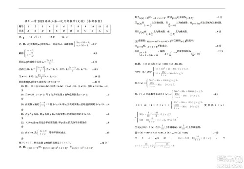 银川一中2023届高三年级第一次月考文科数学试题及答案