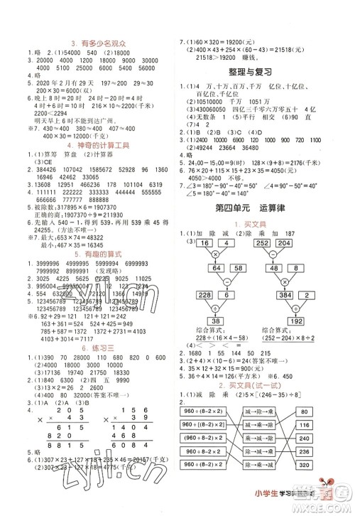 四川教育出版社2022新课标小学生学习实践园地四年级数学上册北师大版答案 四川教育出版社2022新课标小学生学习实践园地四年级数学上册北师大版答案