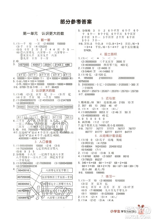 四川教育出版社2022新课标小学生学习实践园地四年级数学上册北师大版答案