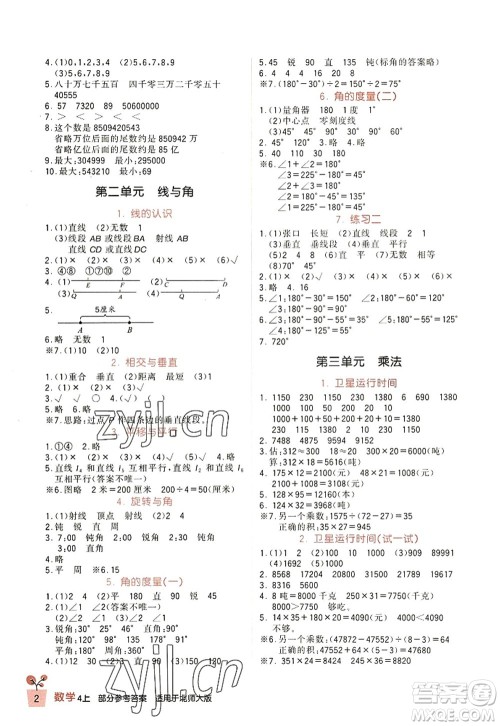 四川教育出版社2022新课标小学生学习实践园地四年级数学上册北师大版答案