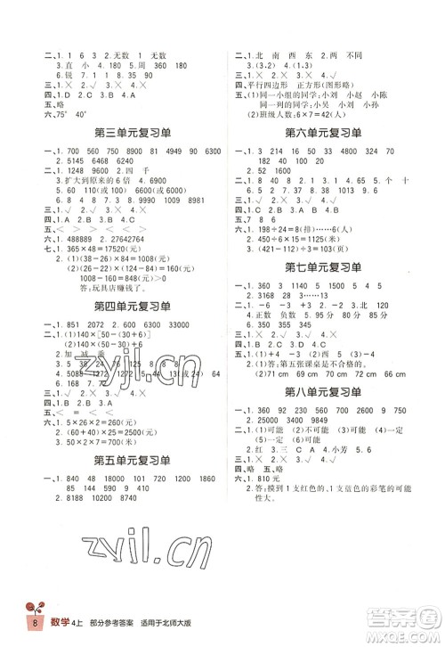 四川教育出版社2022新课标小学生学习实践园地四年级数学上册北师大版答案