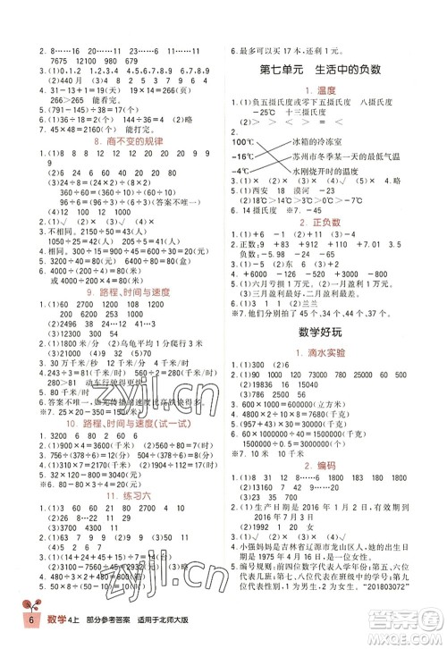 四川教育出版社2022新课标小学生学习实践园地四年级数学上册北师大版答案