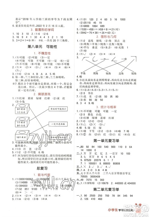 四川教育出版社2022新课标小学生学习实践园地四年级数学上册北师大版答案