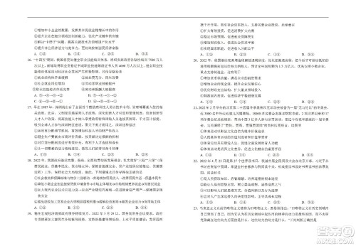 银川一中2023届高三年级第一次月考文科综合试题及答案