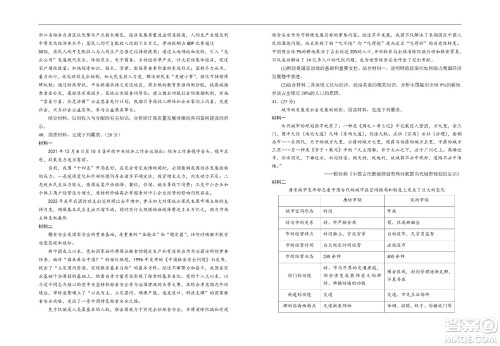 银川一中2023届高三年级第一次月考文科综合试题及答案