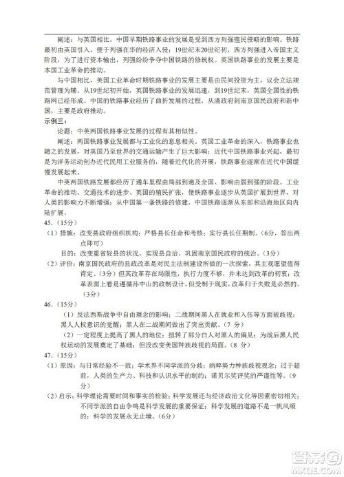 银川一中2023届高三年级第一次月考文科综合试题及答案