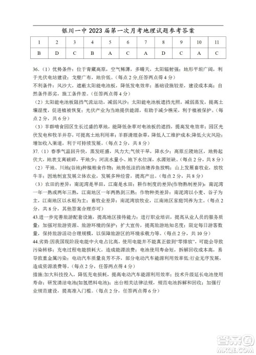 银川一中2023届高三年级第一次月考文科综合试题及答案
