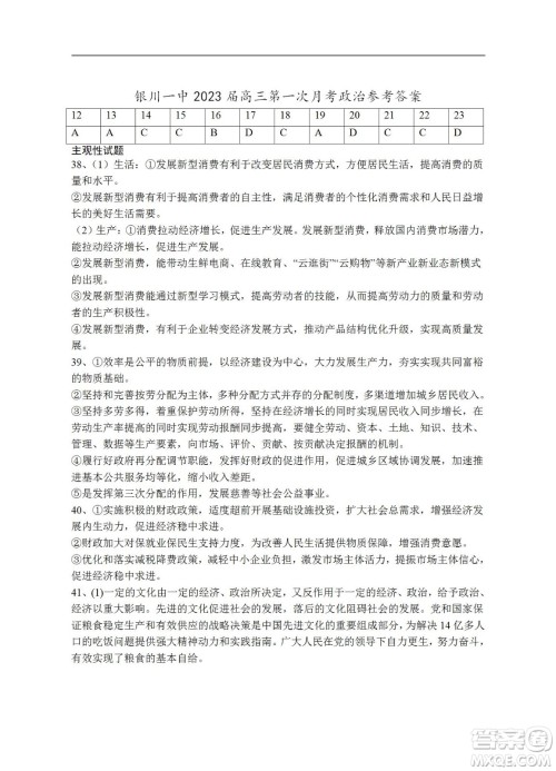 银川一中2023届高三年级第一次月考文科综合试题及答案