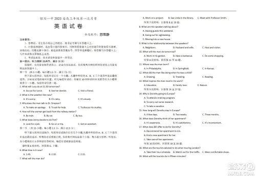 银川一中2023届高三年级第一次月考英语试题及答案