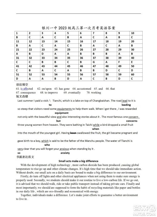 银川一中2023届高三年级第一次月考英语试题及答案