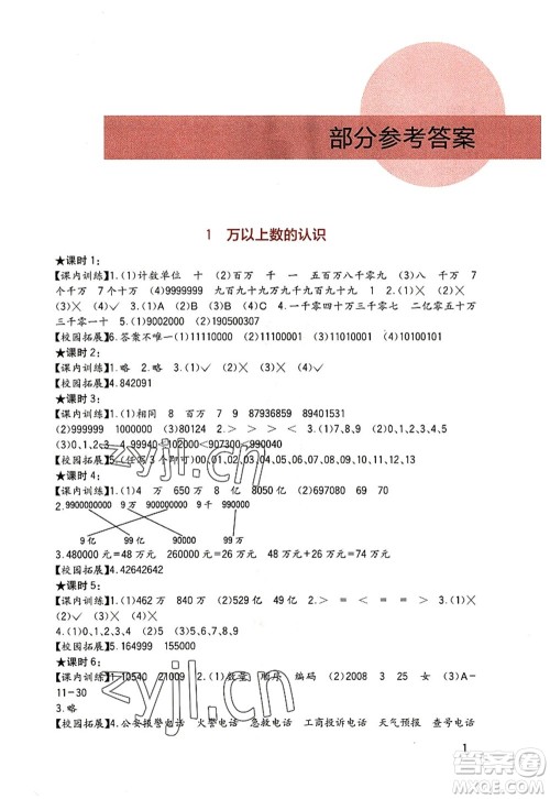 四川教育出版社2022新课标小学生学习实践园地四年级数学上册西师大版答案 四川教育出版社2022新课标小学生学习实践园地四年级数学上册西师大版答案