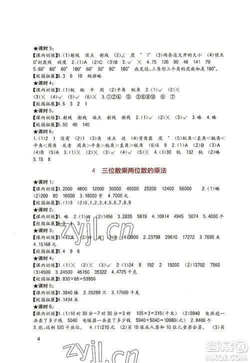 四川教育出版社2022新课标小学生学习实践园地四年级数学上册西师大版答案 四川教育出版社2022新课标小学生学习实践园地四年级数学上册西师大版答案