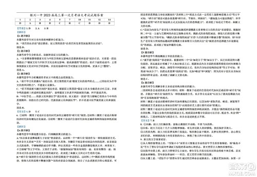 银川一中2023届高三年级第一次月考语文试题及答案 银川一中2023届高三年级第一次月考语文试题及答案