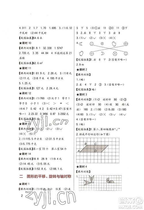 四川教育出版社2022新课标小学生学习实践园地五年级数学上册西师大版答案