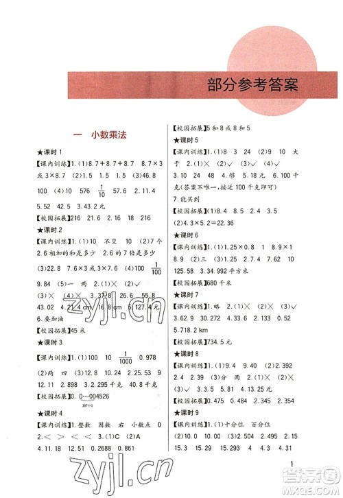 四川教育出版社2022新课标小学生学习实践园地五年级数学上册西师大版答案