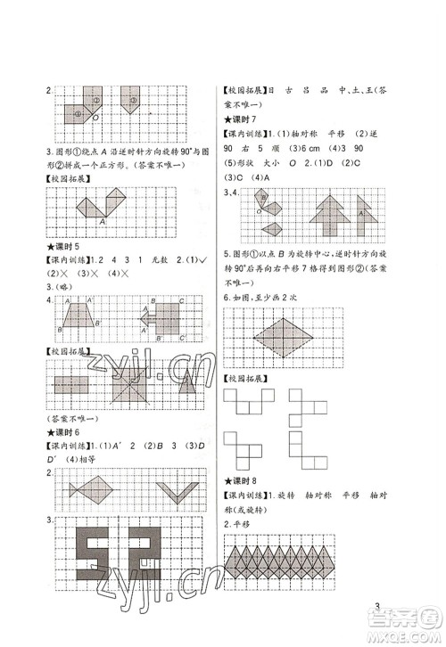 四川教育出版社2022新课标小学生学习实践园地五年级数学上册西师大版答案 四川教育出版社2022新课标小学生学习实践园地五年级数学上册西师大版答案