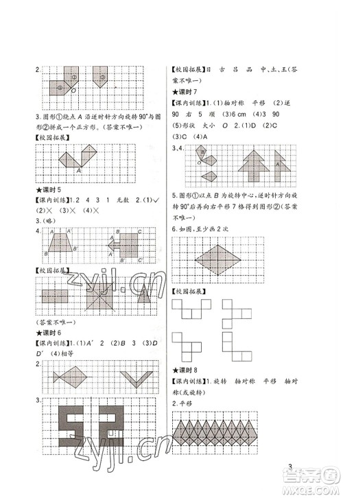 四川教育出版社2022新课标小学生学习实践园地五年级数学上册西师大版答案