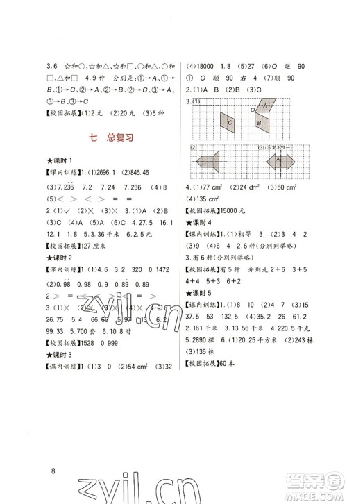 四川教育出版社2022新课标小学生学习实践园地五年级数学上册西师大版答案 四川教育出版社2022新课标小学生学习实践园地五年级数学上册西师大版答案